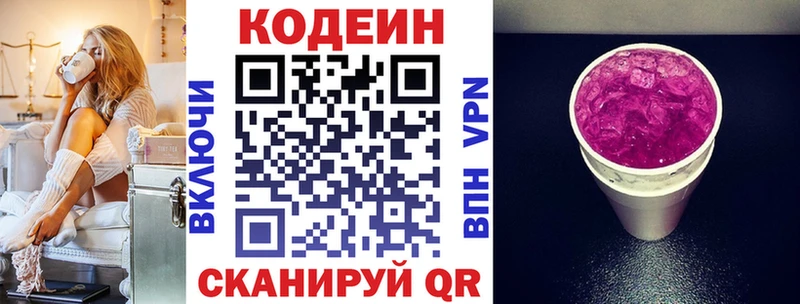 Кодеин Purple Drank  Пестово 